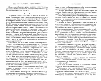 Шушаник Вартанян: Меч патриарха. В 2-х книгах. Книга 1. На рассвете