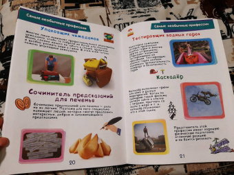 Энциклопедия. Профессии