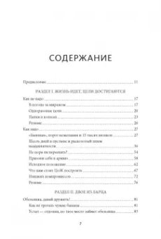 Никита Маклахов: Будет сделано! Как жить, чтобы цели достигались