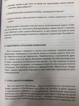 Роман Новиков: Кризис как ресурс & F@ck the кризис