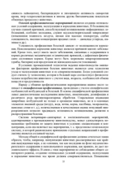 Кузнецов, Тюрин, Семенов: Гигиена животных. В 2-х книгах. Книга 2. Частная зоогигиена. Учебник