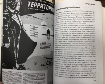 Авченко, Коровашко: Олег Куваев. Повесть о нерегламентированном человеке