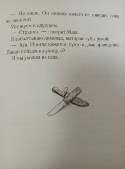 Дэвид Алмонд: Галчиное лето