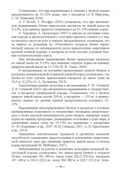Исхаков, Таиров: Научно-практическое обоснование интенсификации производства говядины при рациональном использовании