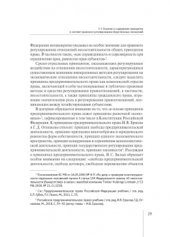 А. Кравченко: Механизм реализации принципа добросовестности в сфере несостоятельности (банкротства). Монография