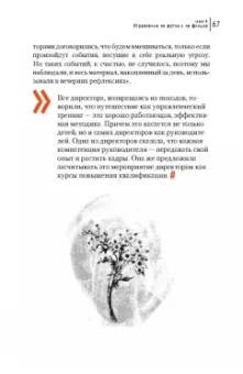 Матвей Шпаро: #директорВпоход. Учебное пособие для современных директоров