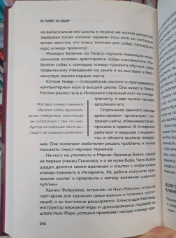 Карен Прайор: Не рычите на собаку! Книга о дрессировке людей, животных и самого себя