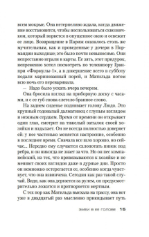 Пьер Леметр: Змеи в ее голове
