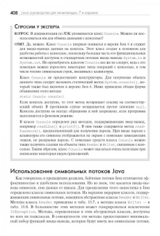 Герберт Шилдт: Java. Руководство для начинающих