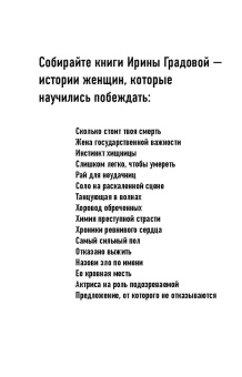 Ирина Градова: Предложение, от которого не отказываются…