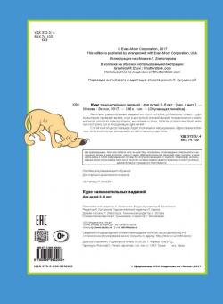 Курс занимательных заданий. Для детей 5-6 лет