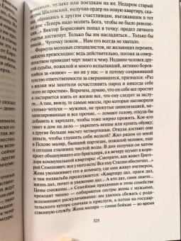 Надежда Мандельштам: Воспоминания. Том 1