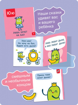 Евгения Гречишникова: Букварь. Бобосказки! 5+ (44 наклейки)
