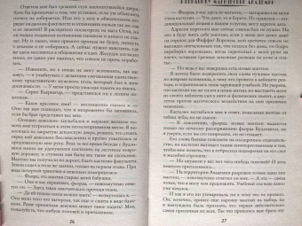 Вонсович, Лукьянова: Я ненавижу магические академии