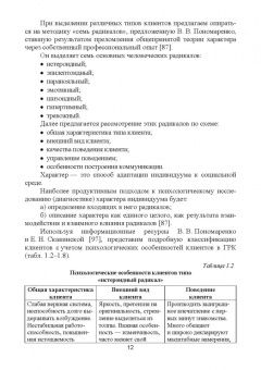 Николенко, Терехов: Формирование клиентурных отношений в сфере сервиса