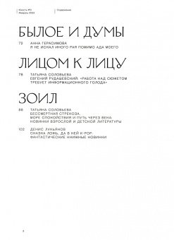 Юность. 2023. № 2