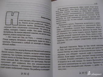 Сэ Слава: Ева