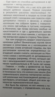 Павел Волков: В поисках разумного человека. Археология о самом древнем