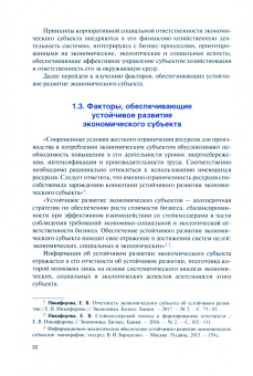 Елена Никифорова: Анализ устойчивого развития экономического субъекта. Учебник