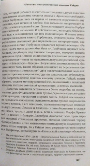 Левченко, Майофис, Орлова: Человек с бриллиантовой рукой. К 100-летию Леонида Гайдая