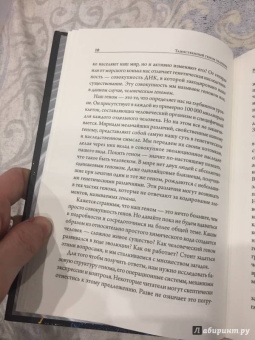Фрэнк Райан: Таинственный геном человека