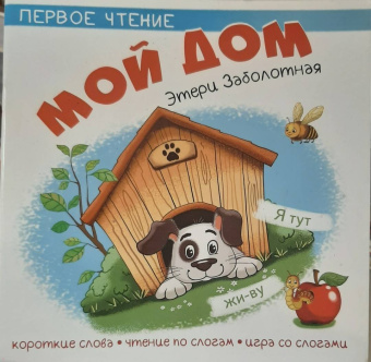 Этери Заболотная: Мой дом