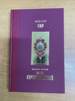 Владимир Антонов: Яков Серебрянский