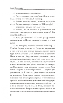 Анна Йоханнсен: Мертвец на пляже