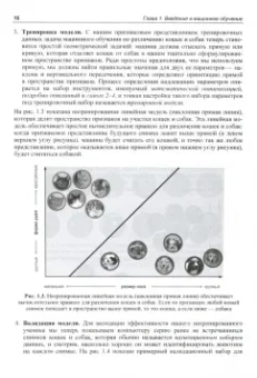 Уатт, Борхани, Катсаггелос: Машинное обучение. Основы, алгоритмы и практика применения