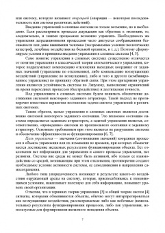 Семенов, Юрков: Моделирование систем управления. Учебник для вузов