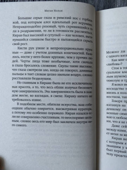 Меган Нолан: Акты отчаяния