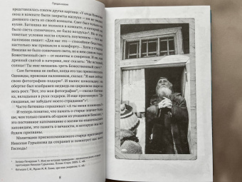 Людмила Ильюнина: Святая простота. Старец Николай Гурьянов