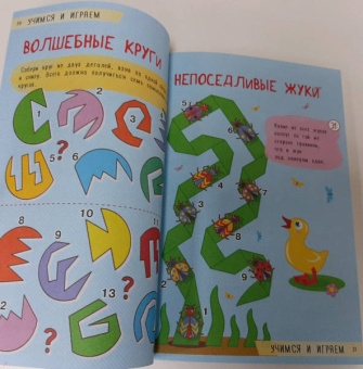 Попова, Третьякова: 250 лучших лабиринтов и головоломок