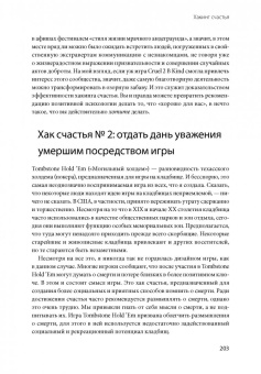 Джейн Макгонигал: Реальность под вопросом. Почему игры делают нас лучше и как они могут изменить мир
