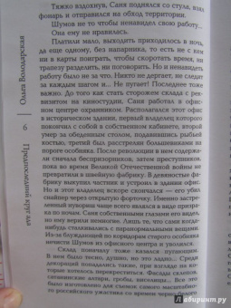 Ольга Володарская: Предпоследний круг ада