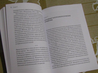 Галина Музыченко: Экспериментально-психологическое исследование в психиатрии. Учебное пособие