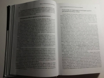 Александр Дугин: Politica Aeterna. Политический платонизм и "Черное Просвещение"