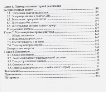 Цехановский, Чертовской: Распределенные информационные системы. Учебник