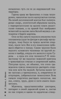 Николай Леонов: Бандитский путеводитель
