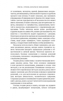 Фишхофф, Кадвани: Риск. Очень краткое введение