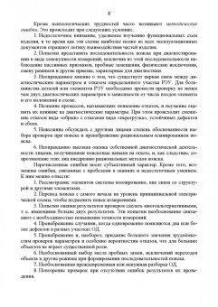 Калитенков, Солодов: Техническая диагностика радиооборудования и средств автоматики. СПО
