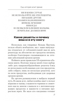 Наталья Стрельникова: Еда, которая лечит зрение