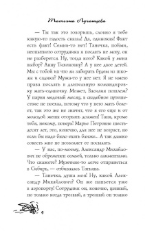 Татьяна Луганцева: Пираты сибирской тайги