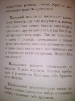 "Капли любви Божией". Слова утешения и духовной поддержки