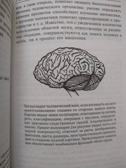 Тони Бьюзен: Суперпамять
