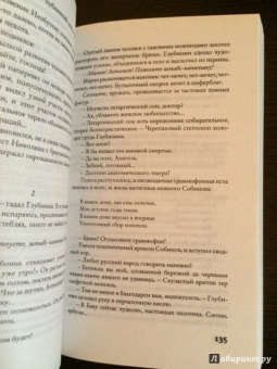 Михаил Елизаров: Ногти