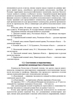 Демин, Юлдашбаев, Акимбеков: Основы коневодства. Учебник для СПО