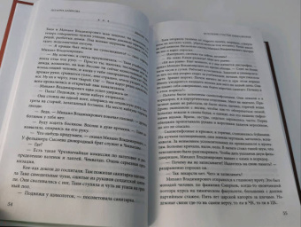 Полина Дашкова: Источник счастья. Книга вторая