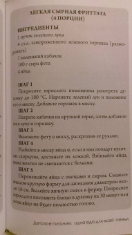 Александра Ситнова: Детское питание. Одна еда для всей семьи