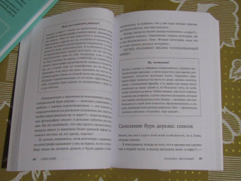 Сара Найт: Успокойся, чёрт возьми! Как изменить то, что можешь, смириться со всем остальным и отличить одно от